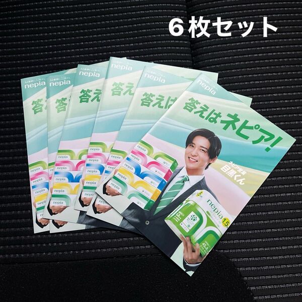 ネピア 目黒蓮さん リーフレット