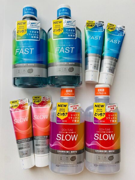 LION オクチューン OCH-TUNE ハミガキ マウスウォッシュ FAST SLOW 8点セット