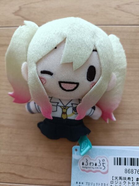 プロジェクトセカイ ふわぷち マスコット 天馬咲希 新品タグ付き 匿名配送 プロセカ