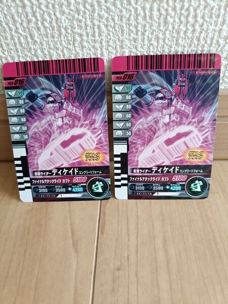 ガンバレジェンズ 配布プロモ 仮面ライダーディケイド コンプリートフォーム 2枚セット 匿名配送