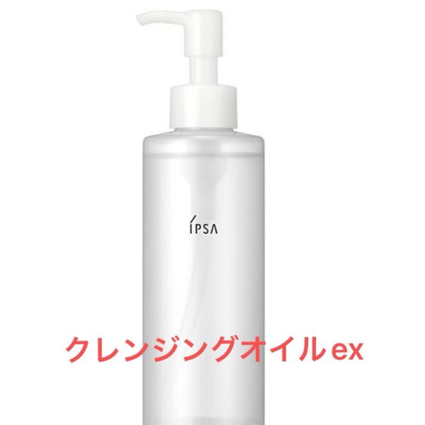 イプサ クレンジングオイルEX 3ml×4個