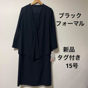 【新品 タグ付き】15号(スペシャルサイズ) フォーマルワンピース 喪服