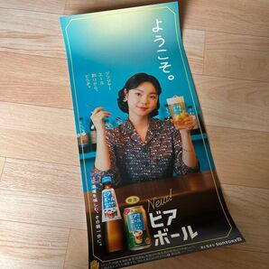 ビアボール 古川琴音 ポスター