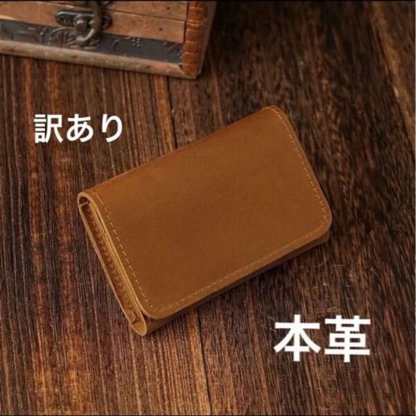 【訳あり】シンプル名刺入れ(キャメル)二つ折り名刺入れ カードケース