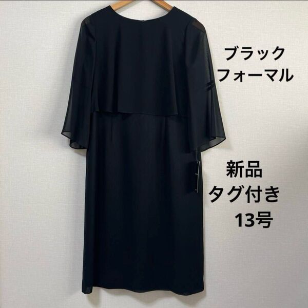 シフォン袖付き ブラックフォーマルワンピース(13号)春夏用