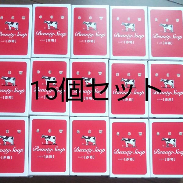 牛乳石鹸 赤箱 90g×15個セット
