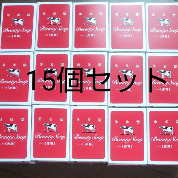 牛乳石鹸 赤箱 90g×15個セット