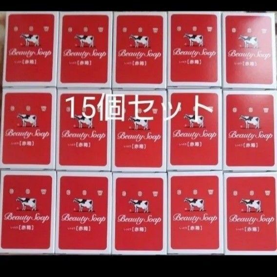 牛乳石鹸 赤箱 90g×15個セット