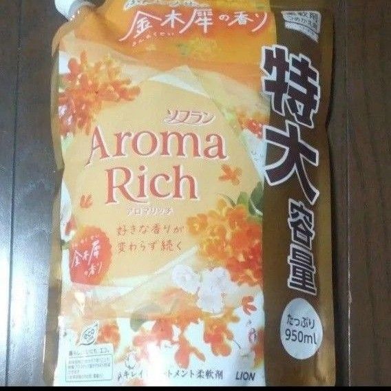 ソフラン アロマリッチ 金木犀の香り 柔軟剤 詰替用 950ml×1個