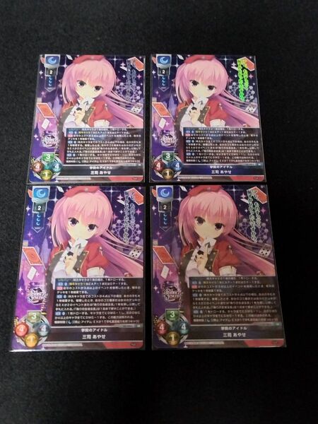 Lycee OVERTURE 三司あやせ SR 4枚セット まとめ売り ゆずソフト3.0 リセ