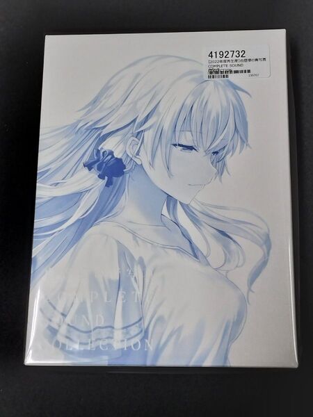 新品未開封 白昼夢の青写真 COMPLETE SOUND COLLECTION CD Laplacian