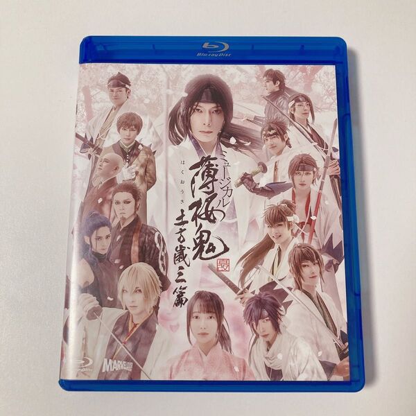 ミュージカル薄桜鬼 土方歳三編 BluRay ディスク ブルーレイ
