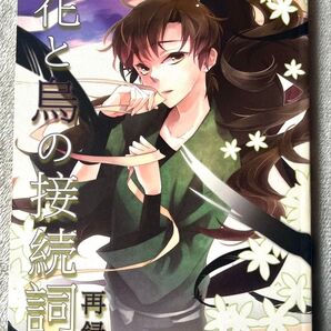 忍たま乱太郎 同人誌 雑伊 雑渡昆奈門 善法寺伊作
