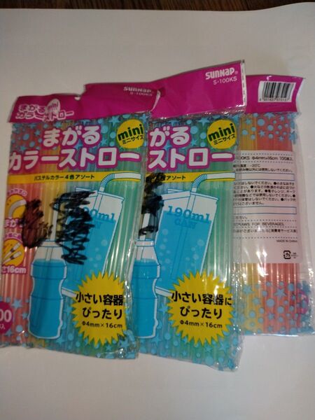 ストロー 細い 曲がる 3袋 まとめ売り