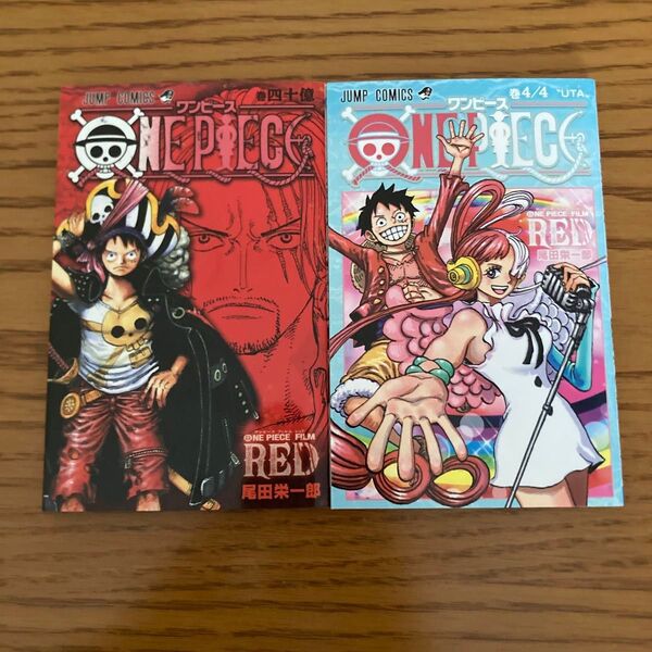 ONE PIECE FILM RED 40億巻 & 4/4巻