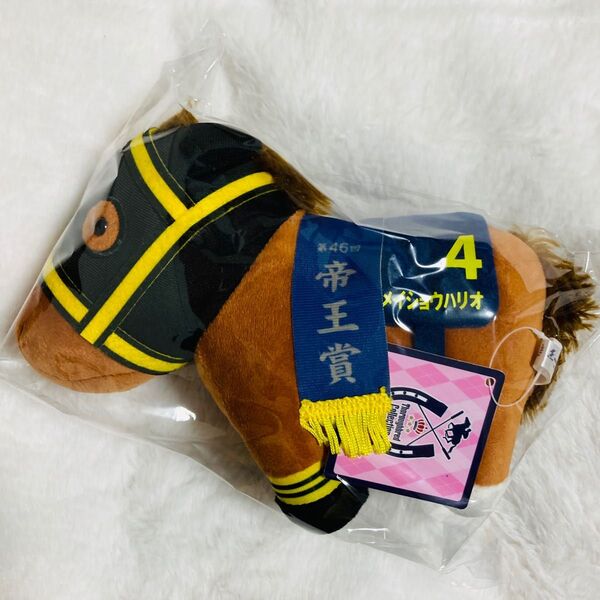 サラブレッドコレクション ぬいぐるみ(メイショウハリオ) タグあり おもちゃ 競馬 JRA