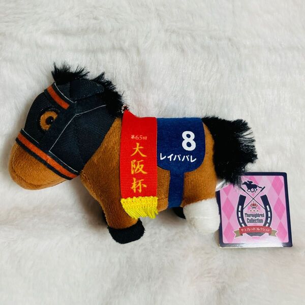 サラブレッドコレクション マスコットボールチェーン(レイパパレ/第65回大阪杯)競馬 JRA おもちゃ ぬいぐるみ
