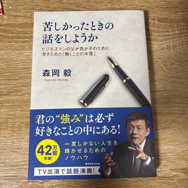 苦しかったときの話をしようか