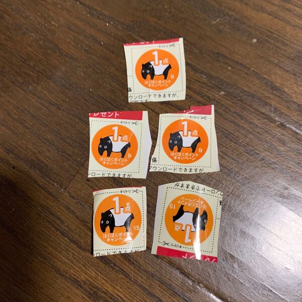 はくばくポイント