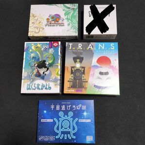 ボードゲーム4点セット