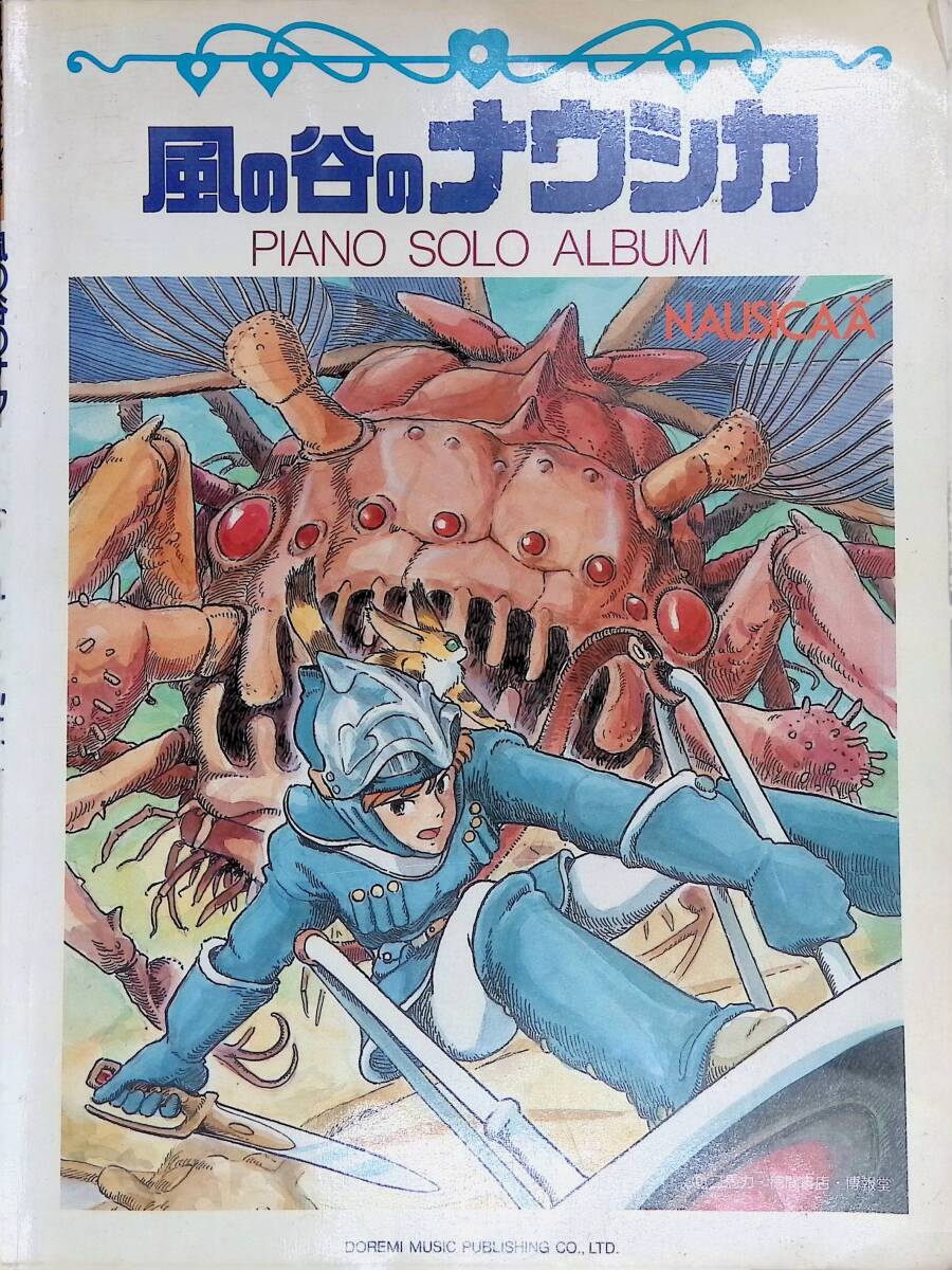 風の谷のナウシカ 初版 超貴重 Yahoo!オークション -「風の谷のナウシカ 初版」の落札相場