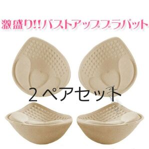 【未使用】ブラパッド ブラパット バストアップ ブラカップ スポーツブラ ブラキャミ 付け替え 分離型 フリーサイズ 2ペア ②