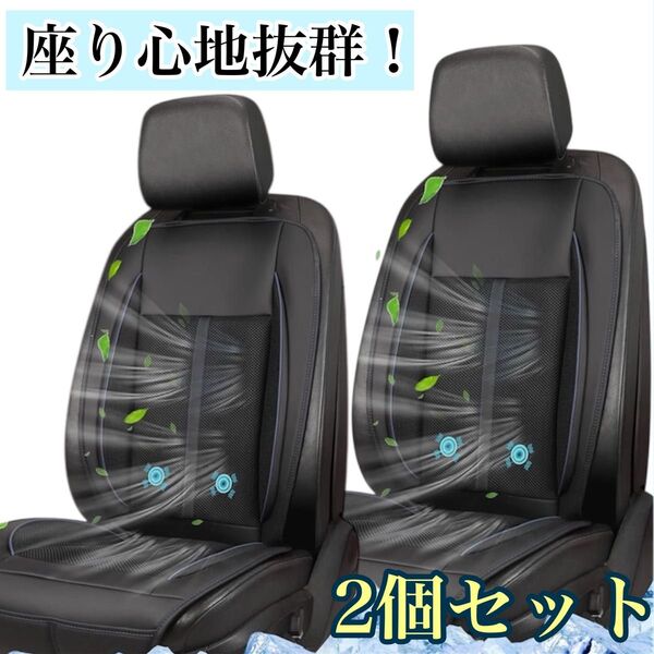 クールシート ファン外付タイプ カーシートカバー 冷風 USB充電ポート2個付き 振動機能搭載 通気性 座り心地がよい 2個セット