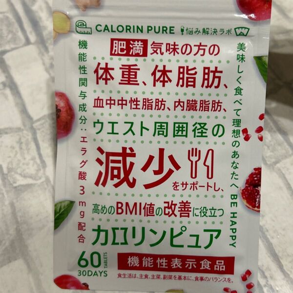 カロリンピュア 30日分 肥満気味の方の体重 体脂肪の減少を助ける 血中中性脂肪 内臓脂肪 ウエスト周囲径の減少をサポート
