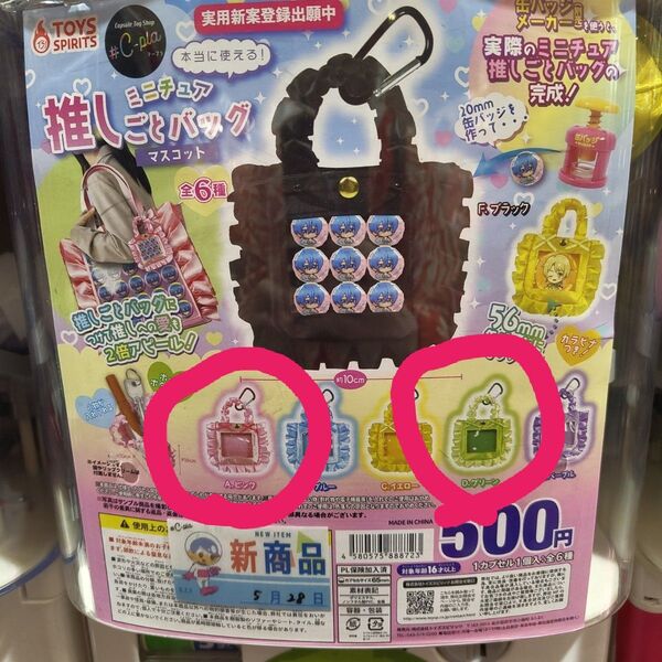 推しごとバッグ ミニチュアバッグ グリーン ピンク