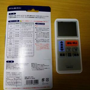 エアコン用リモコン