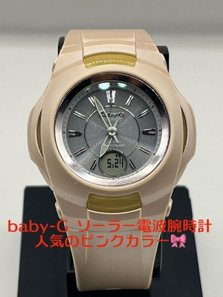 CASIO G-SHOCK baby-G ソーラー電波時計 オシャレピンクモデル 稼働品 電波ソーラー ウェーブセプター カシオ