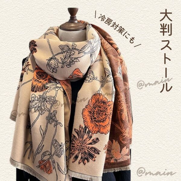 大判 ストール カシミヤ バラ ブラウン 上品 高見え ショール スカーフ 花柄 高級感 紫外線 日焼け 冷房 対策 母の日