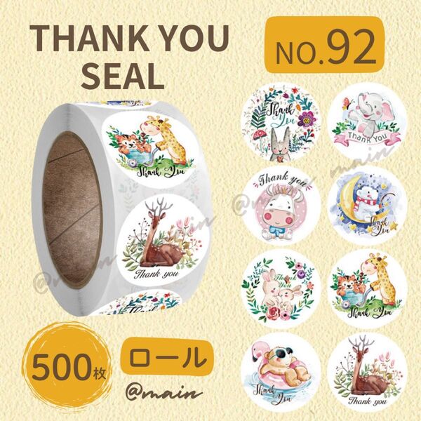 サンキューシール NO92 ロール ギフト 500枚 動物 アニマル ぞうさん うさぎ 可愛い ラッピング ありがとう 梱包資材