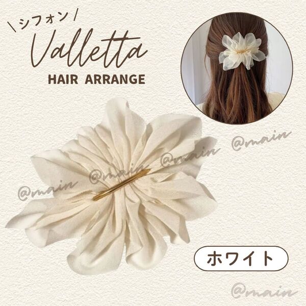 バレッタ シフォン ホワイト おしゃれ まとめ髪 ヘアアレンジ 可愛い 結婚式 シンプル 大きめ 大人 きれいめ 白 上品 高見え