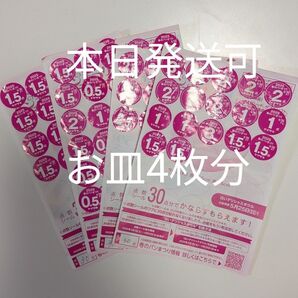 ヤマザキ春のパンまつり2025 4枚分