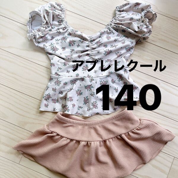 アプレレクール 花柄セパレート 水着 140 女の子 スイムウェア 可愛い水着