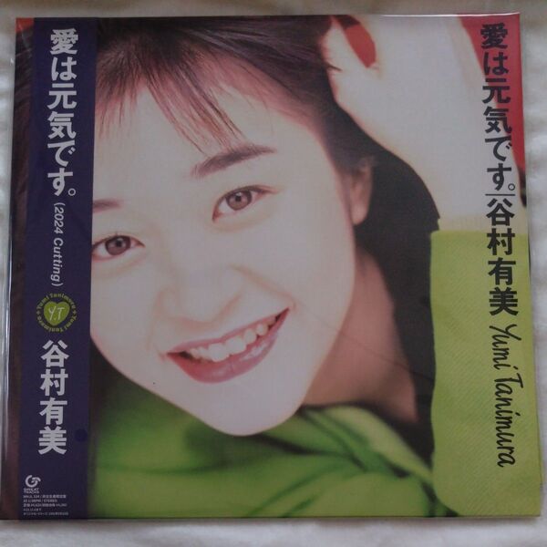 谷村有美 愛は元気です。 レコード 2024 cutting