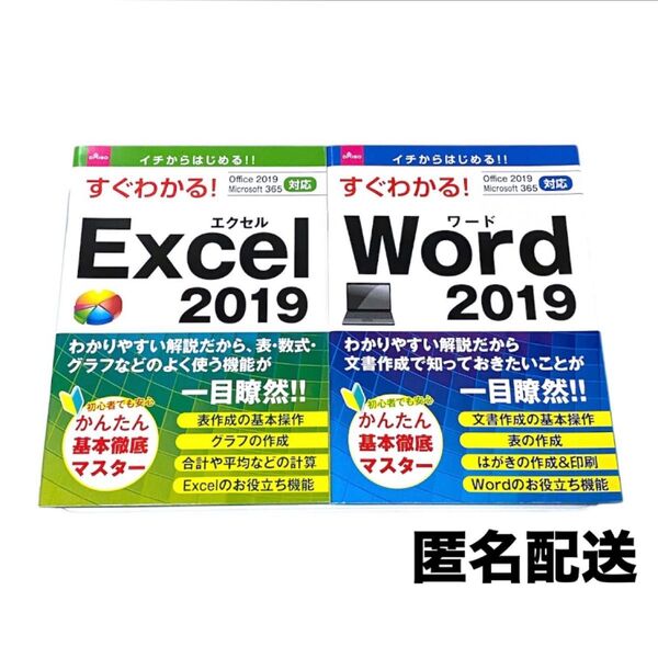 すぐわかる!Word Excel 2019 初心者 ワード エクセル