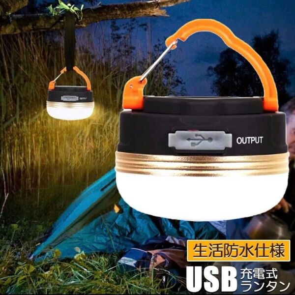 LEDランタン USB 充電式 懐中電灯 キャンプランタン ライト アウトドア バッテリー カラビナ 防水