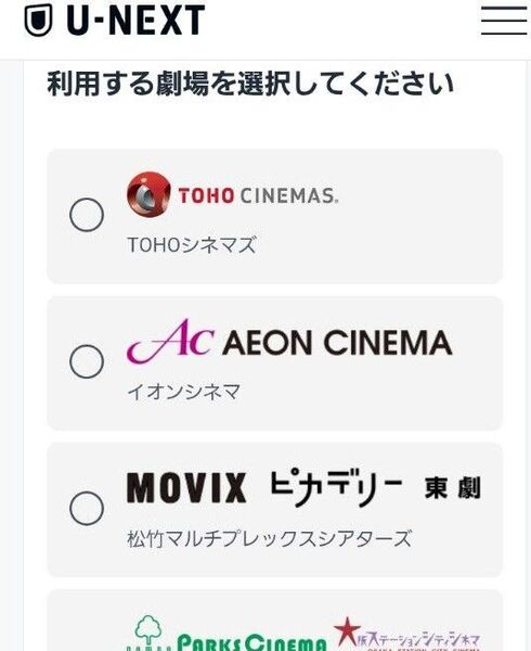 使い方がわかる方のみ U-NEXT TOHOシネマズ TCチケット イオンシネマ 1枚 クーポン