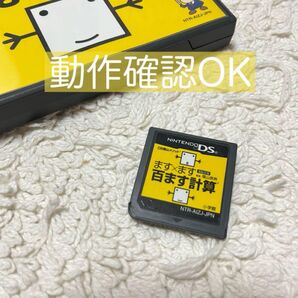 【動作確認済】ます×ます百ます計算 DSソフト
