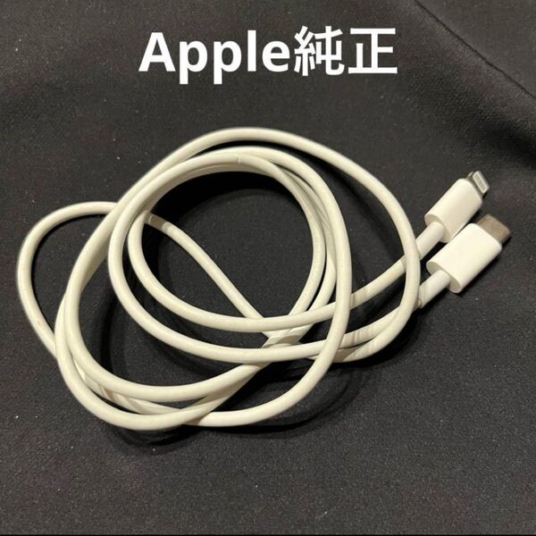 【Apple純正】C to Lightning 充電ケーブル コード 1m