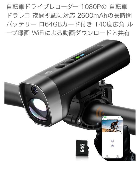 ATOVANKA★ライト一体型ドライブレコーダー★自転車用