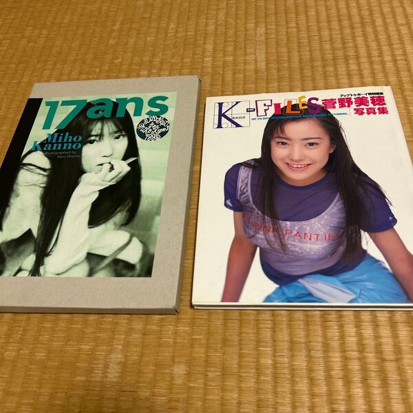 【 2冊セット】菅野美穂 写真集 「17ans」「K-FILES」