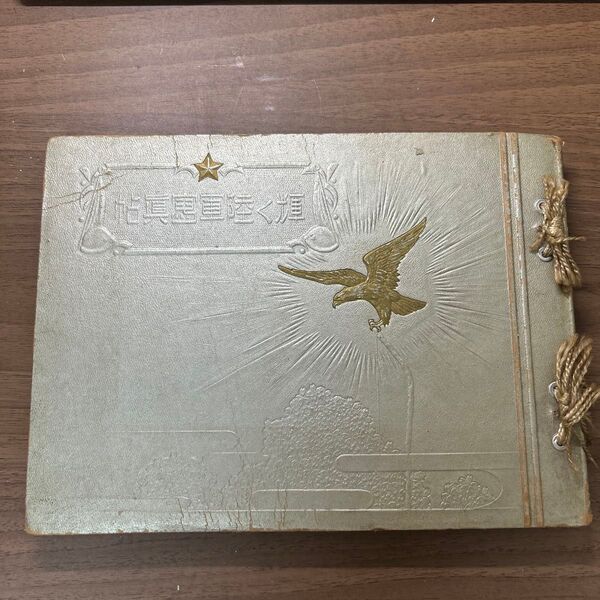 昭和10年発行「輝く陸軍写真帖」 ※90年前の貴重な資料
