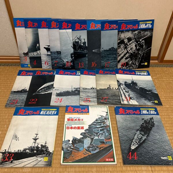 丸スペシャル 15冊+特別増刊号〔軍艦メカ 2日本の重巡〕 計16冊