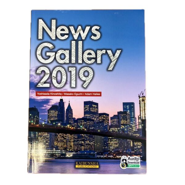 News Gallery 2019 英語学習 教材 テキスト
