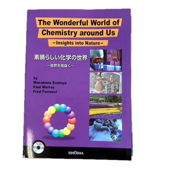 The Wonderful World of Chemistry around Us CD付き
