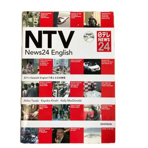 NTV News24 Englishで考える日本事情 DVD