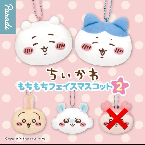 ちいかわ もちもちフェイスマスコット2 うさぎ モモンガ はちわれ ちいかわ ガチャ ハチワレ カプセルトイ うさぎ ハチワレ